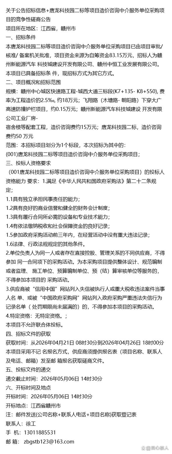 唐龙科技园二标等项目造价咨询中介服务单位采购 科技中介服务招标公告解析